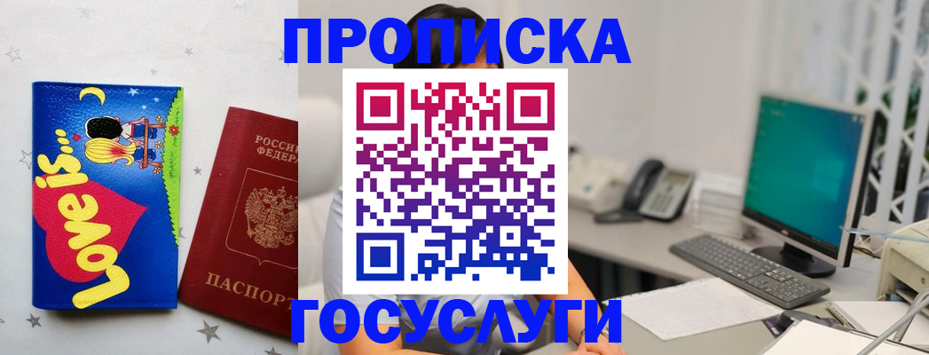 прописка законно в Новоалександровске