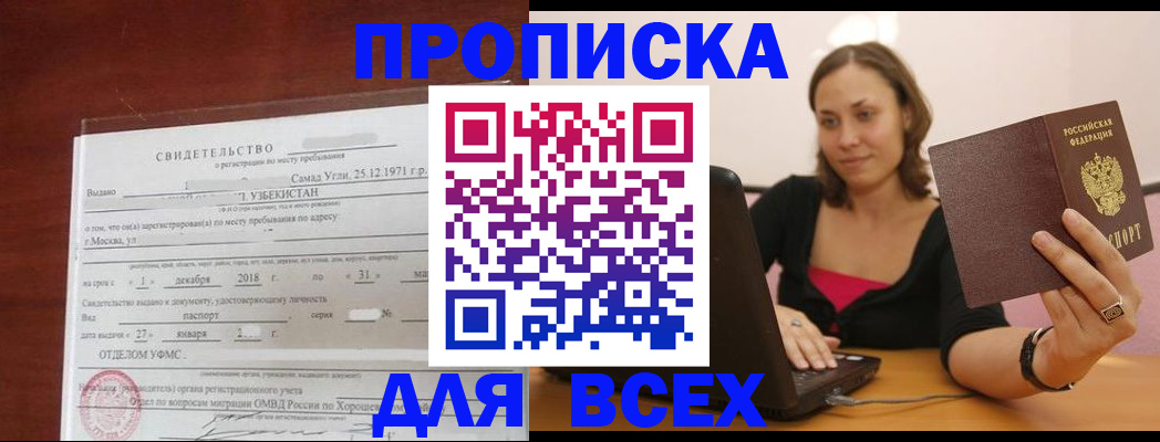 прописка штамп в Новоалександровске