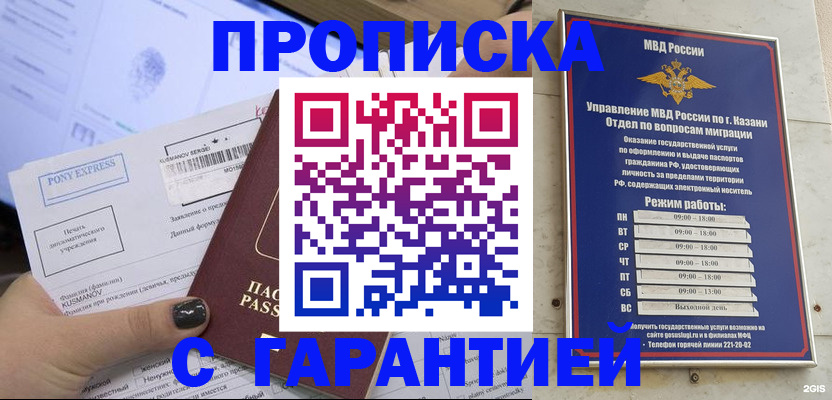 прописка 2025 в Новоалександровске